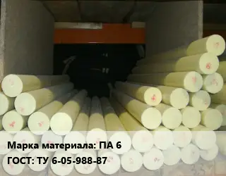 Капролон стержень ПА 6 ГОСТ: ТУ 6-05-988-87